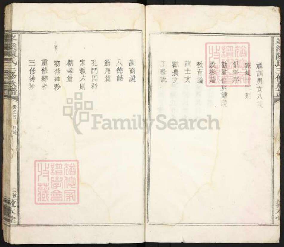 江西省九江市武宁县清江乡陈氏敦本堂族谱-峰溪陈氏三修族谱.pdf电子版预览图4