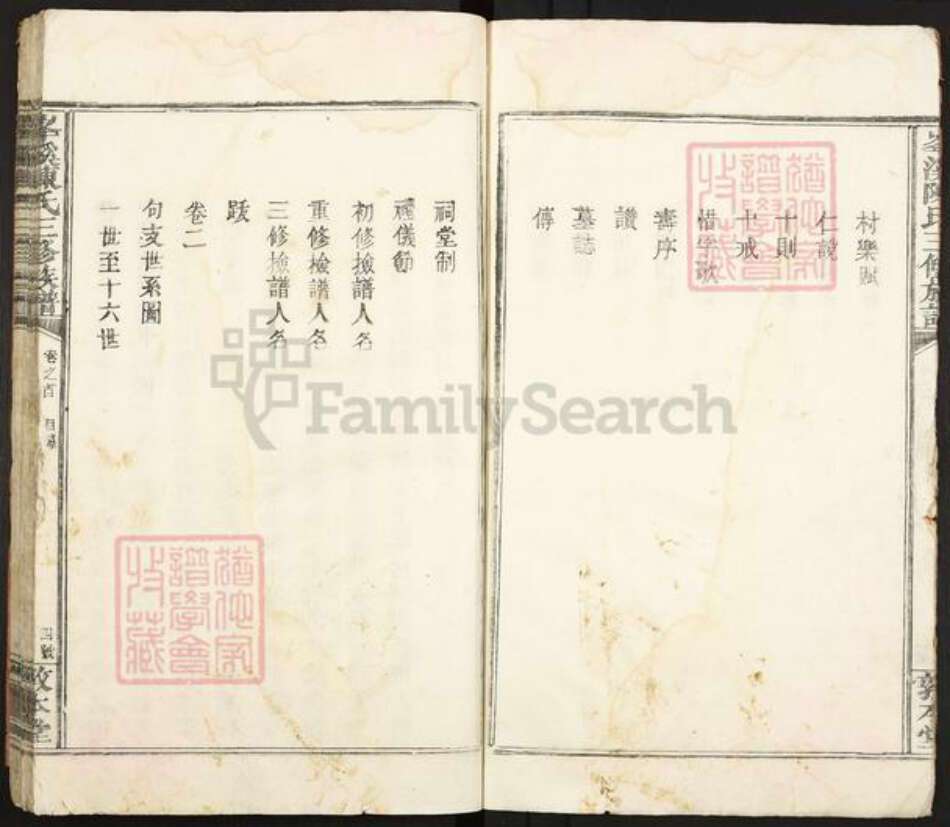 江西省九江市武宁县清江乡陈氏敦本堂族谱-峰溪陈氏三修族谱.pdf电子版预览图5