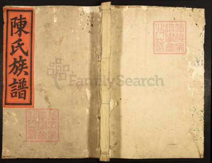 福建省三明市建宁县里心镇陈氏族谱-陈氏族谱.pdf电子版缩略图