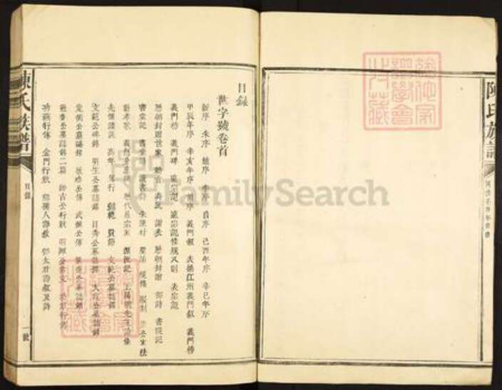 福建省三明市建宁县里心镇陈氏族谱-陈氏族谱.pdf电子版预览图4