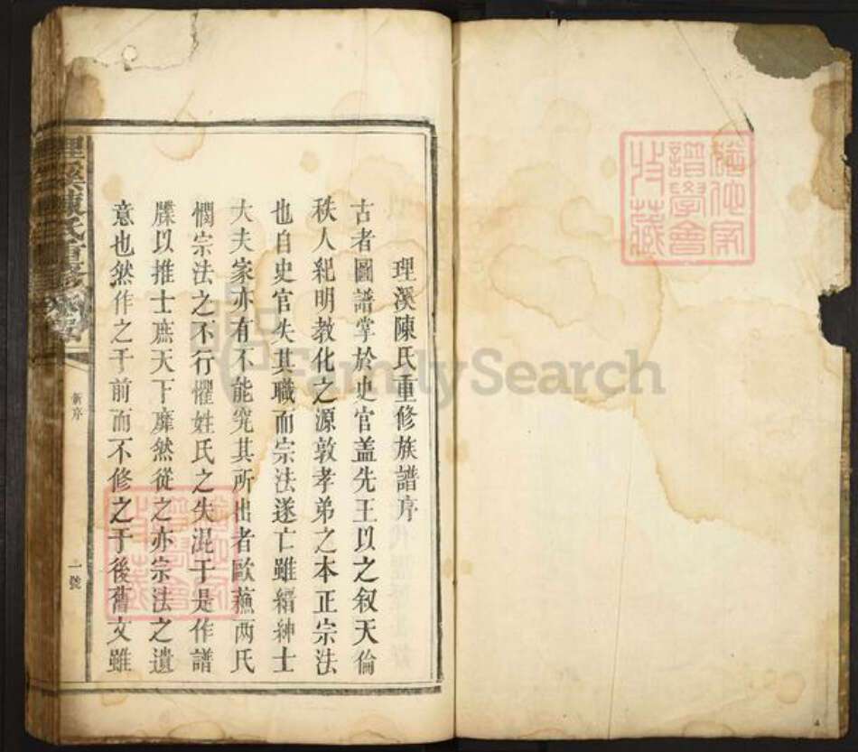 福建省三明市将乐县南口镇陈氏族谱-理溪陈氏重修族谱.pdf电子版预览图1