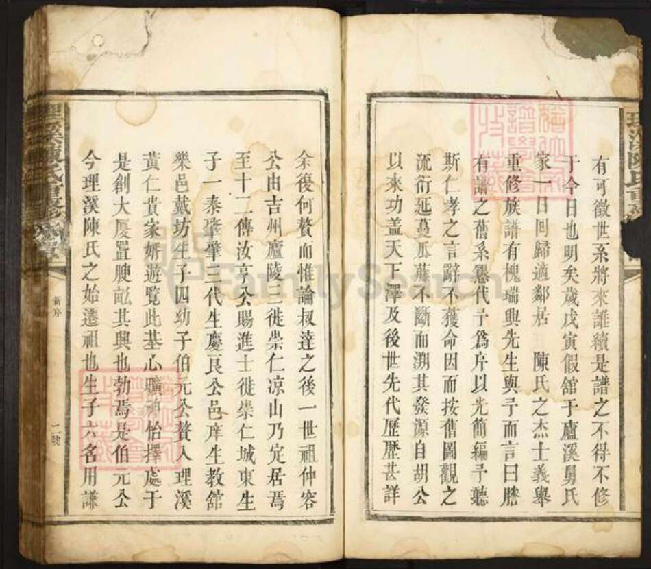 福建省三明市将乐县南口镇陈氏族谱-理溪陈氏重修族谱.pdf电子版预览图2