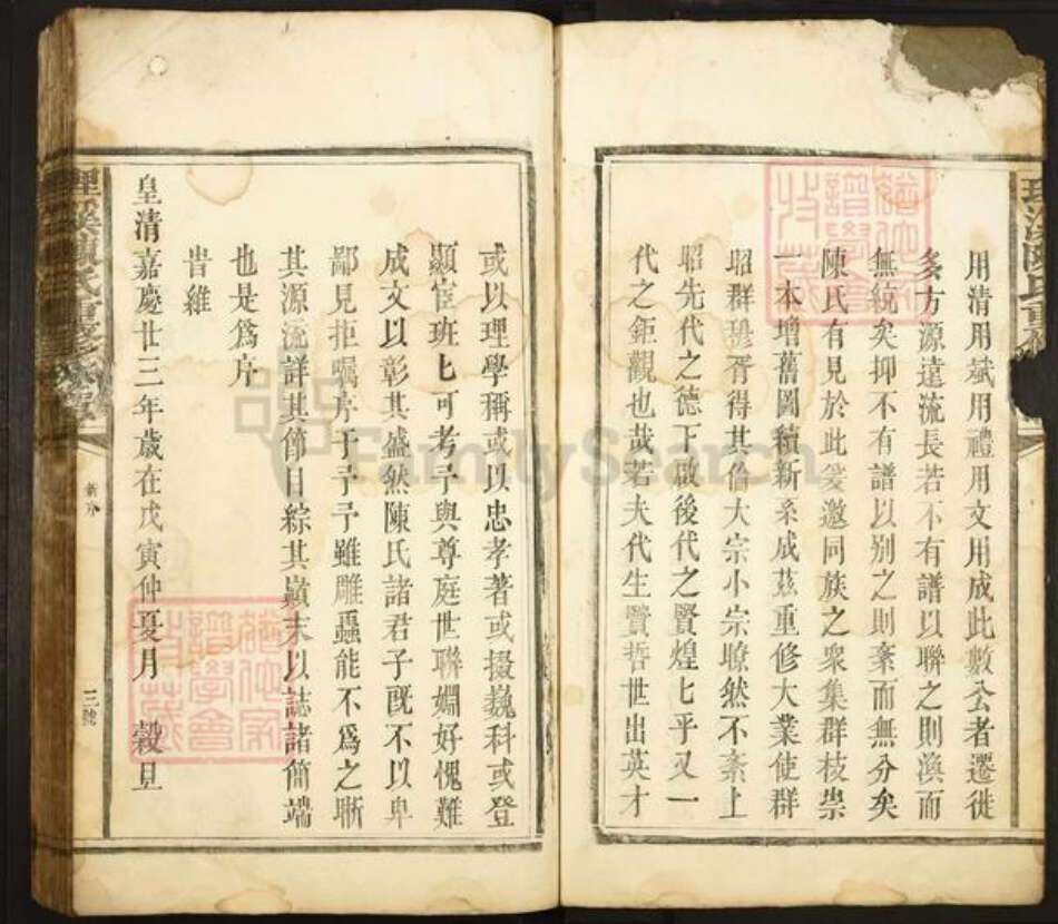 福建省三明市将乐县南口镇陈氏族谱-理溪陈氏重修族谱.pdf电子版预览图3