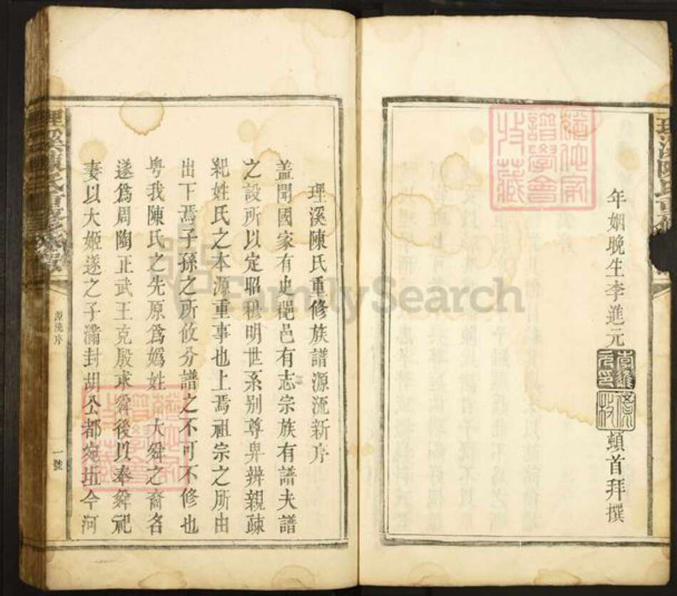 福建省三明市将乐县南口镇陈氏族谱-理溪陈氏重修族谱.pdf电子版预览图4