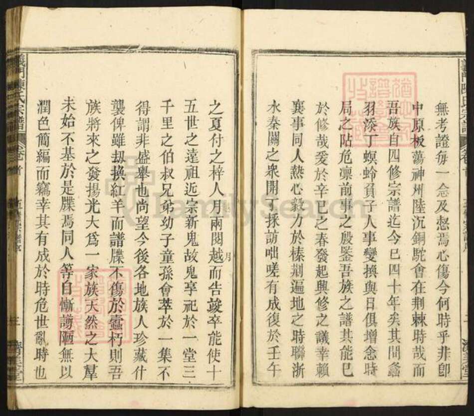 湖北省黄冈市陈氏济美堂族谱-义门陈氏宗谱.pdf电子版预览图3
