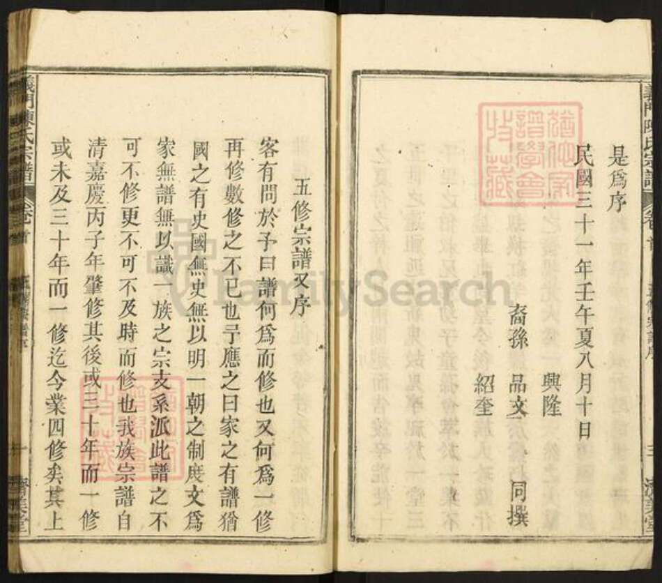 湖北省黄冈市陈氏济美堂族谱-义门陈氏宗谱.pdf电子版预览图4