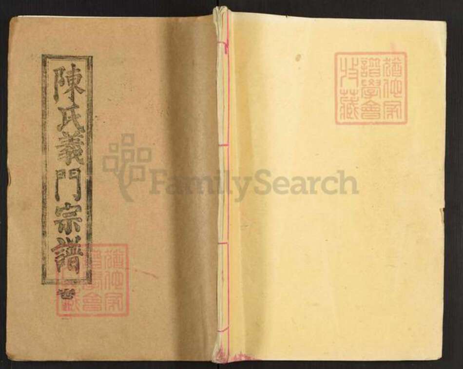 湖北省黄冈市蕲春县大同镇陈氏大义堂族谱-陈氏义门宗谱.pdf电子版缩略图