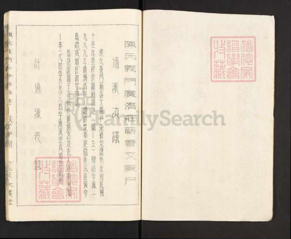 湖北省黄冈市蕲春县大同镇陈氏大义堂族谱-陈氏义门宗谱.pdf电子版预览图2