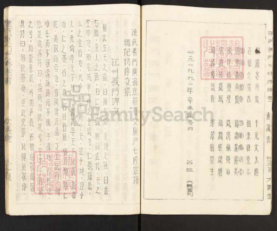 湖北省黄冈市蕲春县大同镇陈氏大义堂族谱-陈氏义门宗谱.pdf电子版预览图3