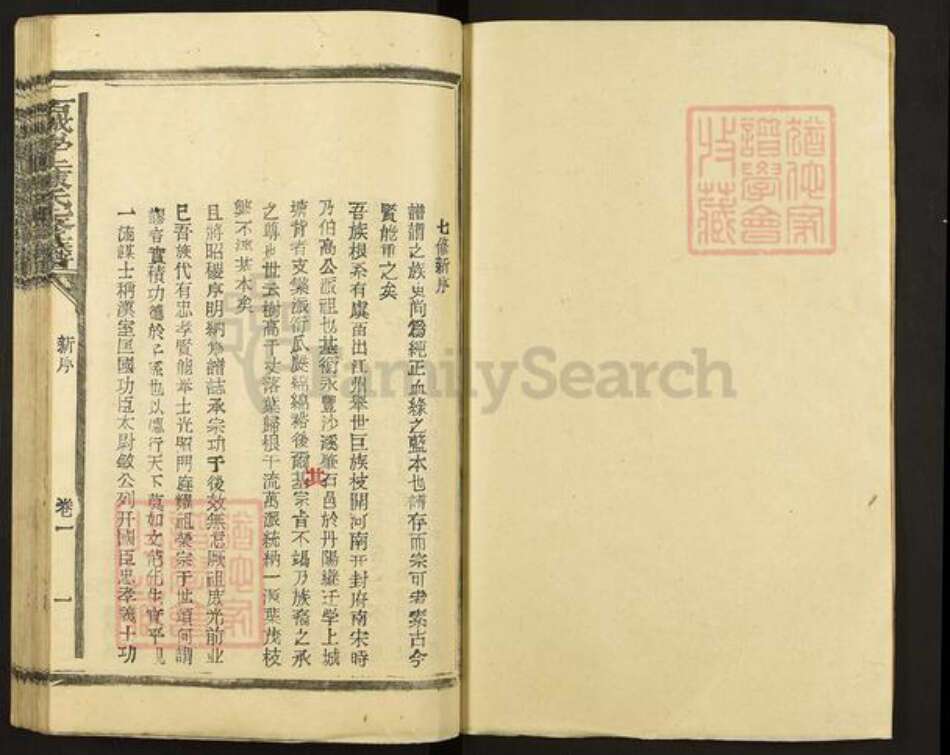 江西省赣州市石城县陈氏族谱-石城学上陈氏七修族谱.pdf电子版预览图1