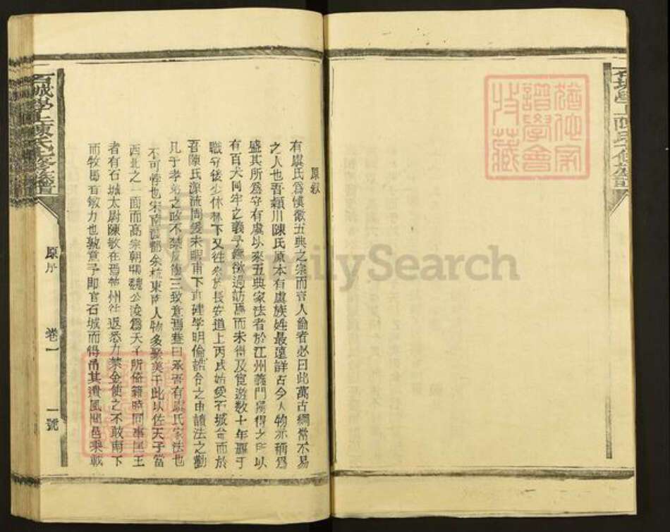 江西省赣州市石城县陈氏族谱-石城学上陈氏七修族谱.pdf电子版预览图3