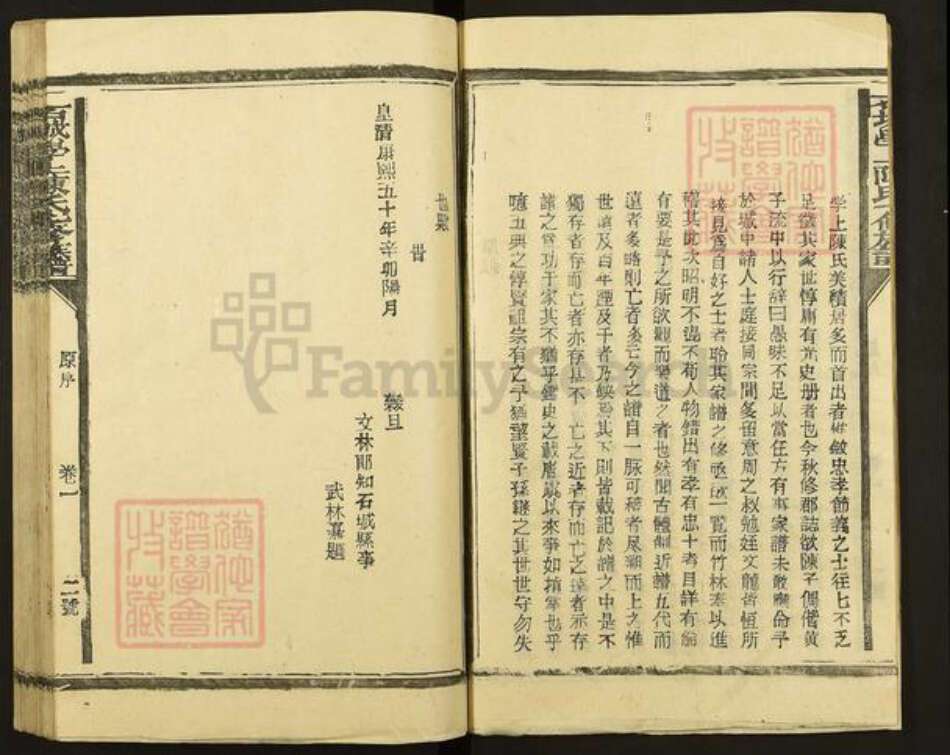 江西省赣州市石城县陈氏族谱-石城学上陈氏七修族谱.pdf电子版预览图4