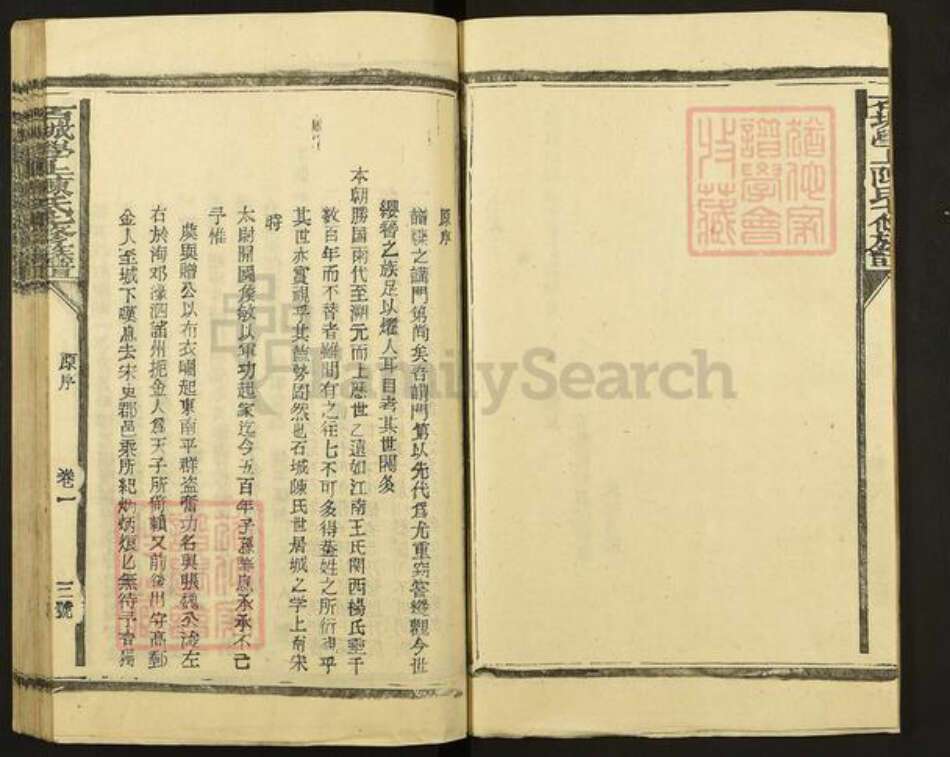 江西省赣州市石城县陈氏族谱-石城学上陈氏七修族谱.pdf电子版预览图5