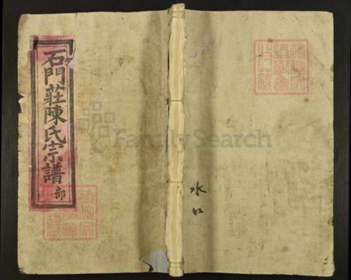 江西省上饶市鄱阳县陈氏族谱-石门庄陈氏宗谱.pdf电子版缩略图