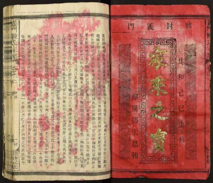 江西省上饶市鄱阳县陈氏族谱-石门庄陈氏宗谱.pdf电子版预览图1