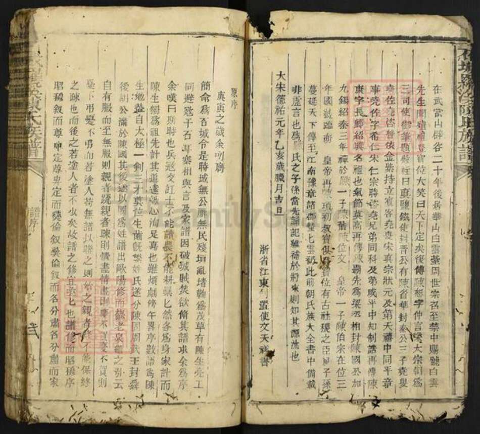江西省赣州市石城县小松镇陈氏族谱-石城罗溪陈氏族谱.pdf电子版预览图4