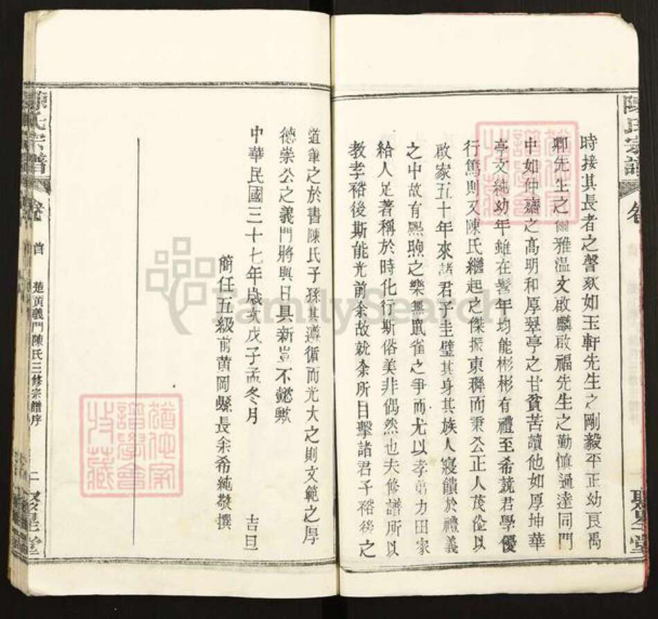 湖北省黄冈市黄州区陈氏聚星堂族谱-陈氏宗谱.pdf电子版预览图5