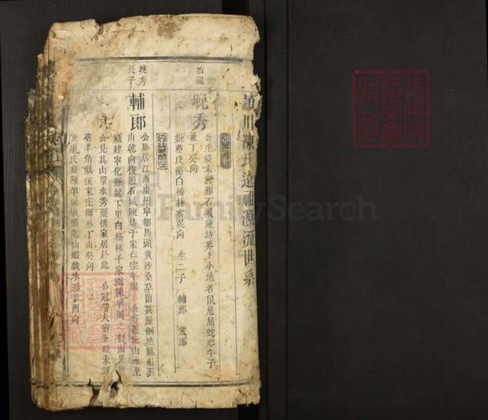 福建省三明市宁化县陈氏族谱-陈氏重修族谱.pdf电子版预览图1