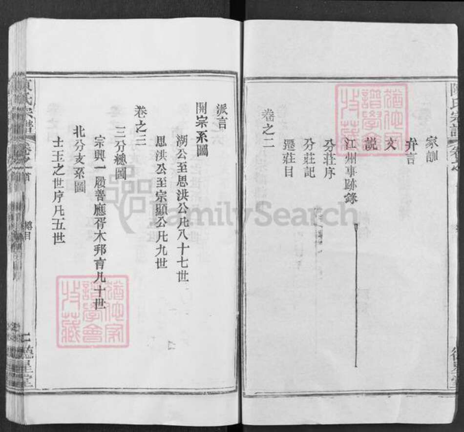 湖北省武汉市新洲区陈氏德星堂族谱-陈氏宗谱.pdf电子版预览图2