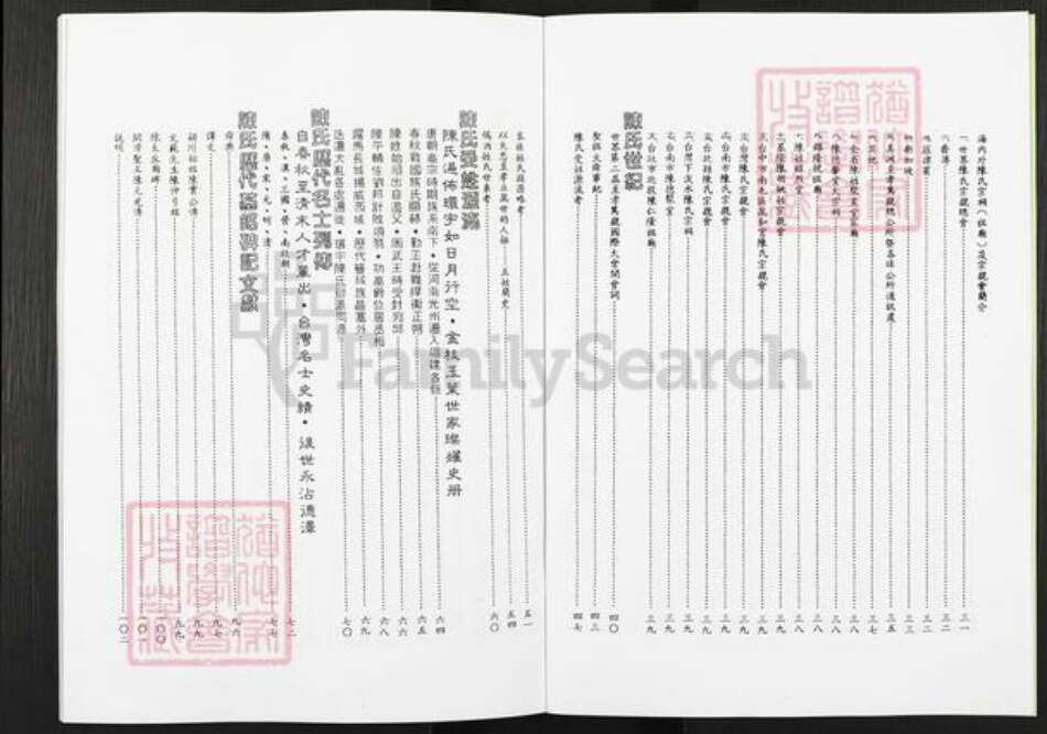 河南省濮阳市华龙区陈氏德星堂族谱-世界陈氏宗亲大族谱.pdf电子版预览图3