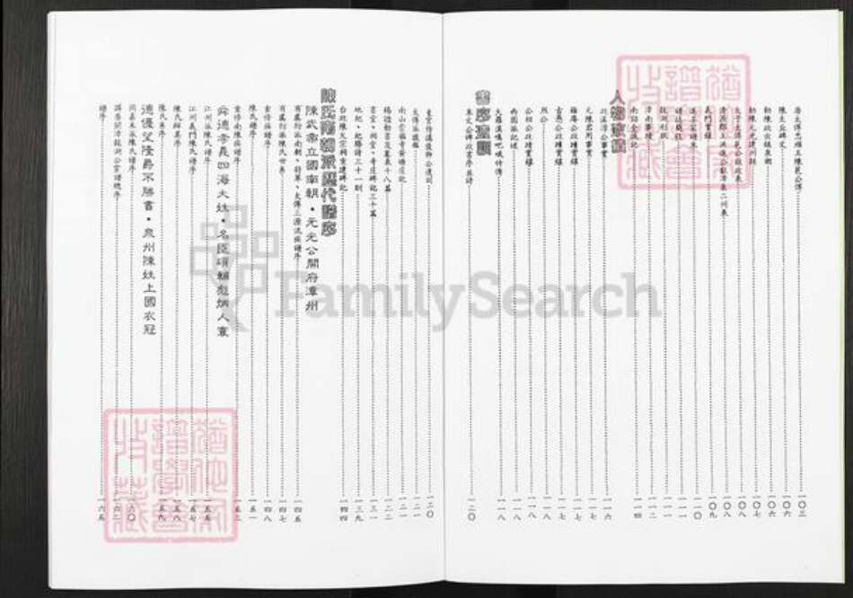 河南省濮阳市华龙区陈氏德星堂族谱-世界陈氏宗亲大族谱.pdf电子版预览图4