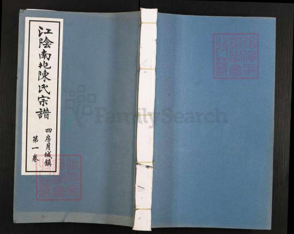 江苏省无锡市江阴市澄江陈氏光远堂族谱-江阴南兆陈氏宗谱.pdf电子版缩略图