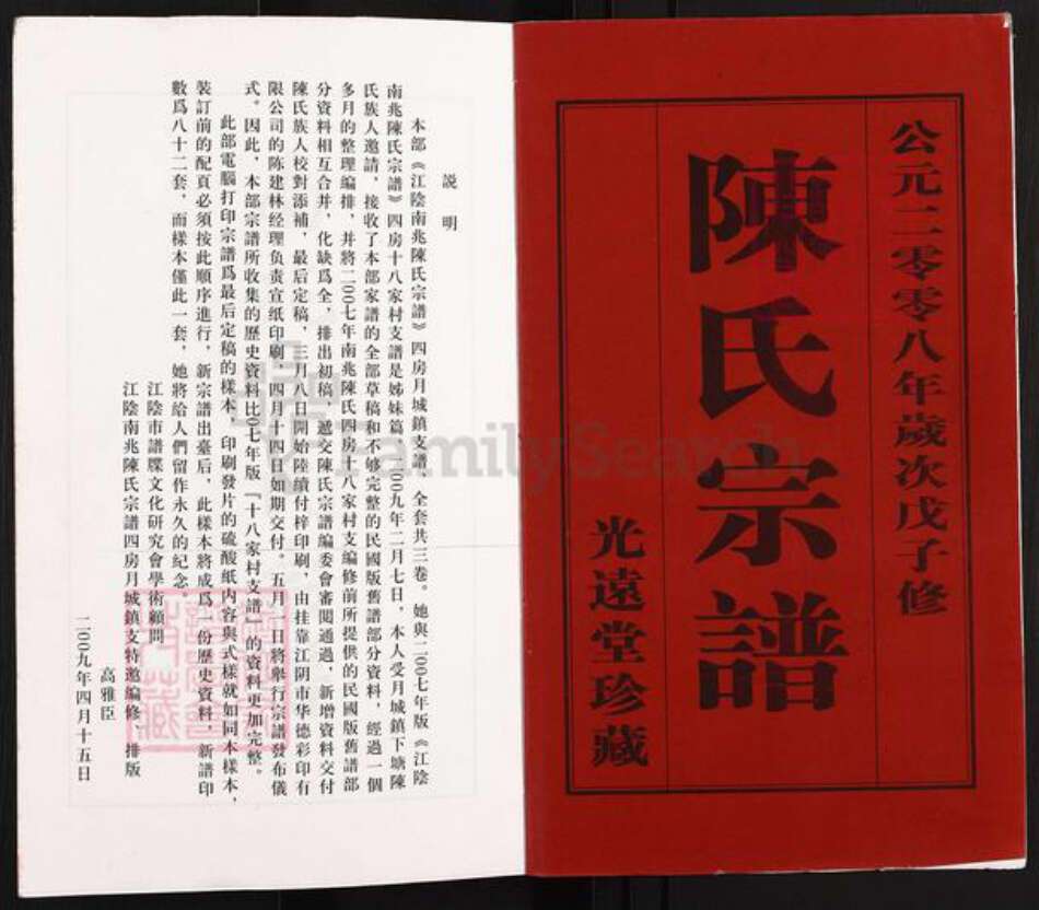 江苏省无锡市江阴市澄江陈氏光远堂族谱-江阴南兆陈氏宗谱.pdf电子版预览图1