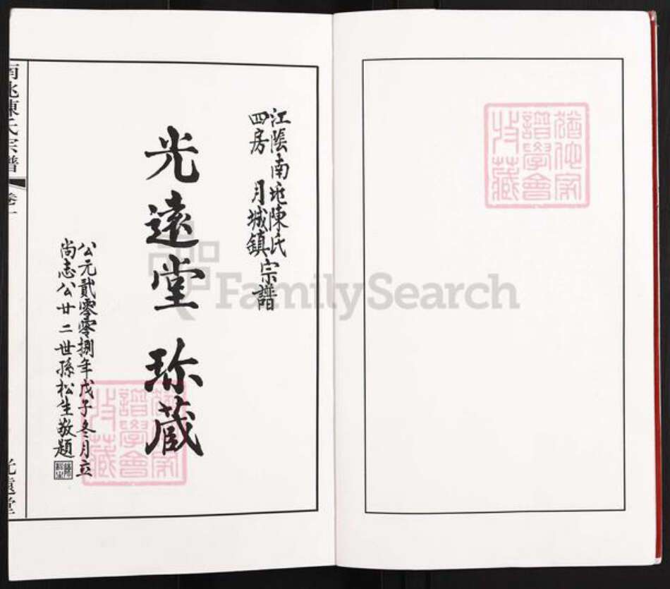 江苏省无锡市江阴市澄江陈氏光远堂族谱-江阴南兆陈氏宗谱.pdf电子版预览图3