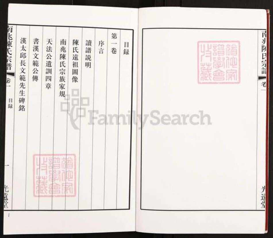 江苏省无锡市江阴市澄江陈氏光远堂族谱-江阴南兆陈氏宗谱.pdf电子版预览图4