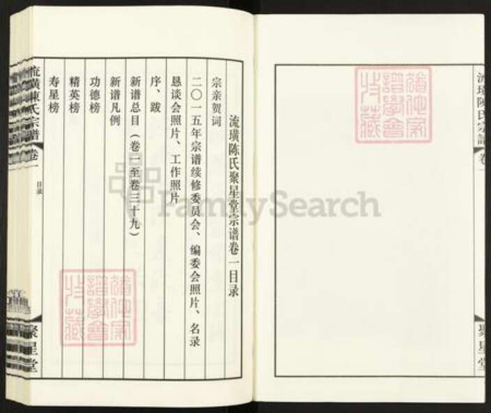 江苏省无锡市江阴市徐霞客镇陈氏聚星堂族谱-流璜陈氏宗谱.pdf电子版预览图4