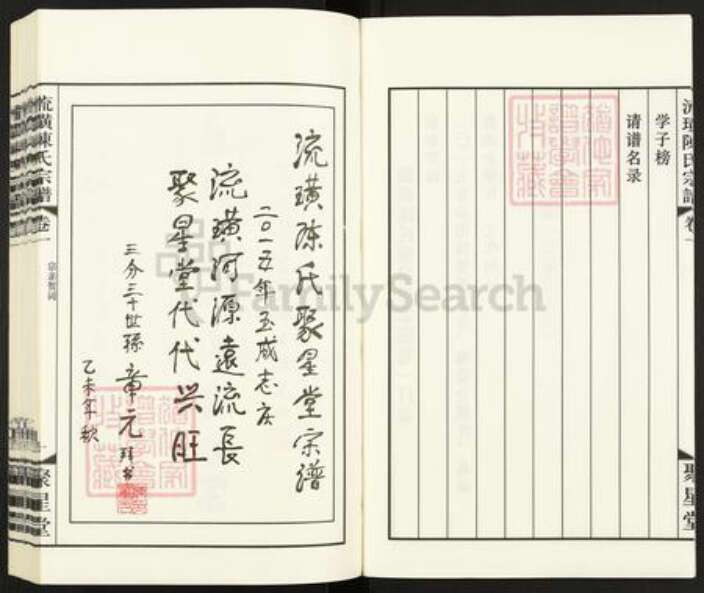 江苏省无锡市江阴市徐霞客镇陈氏聚星堂族谱-流璜陈氏宗谱.pdf电子版预览图5