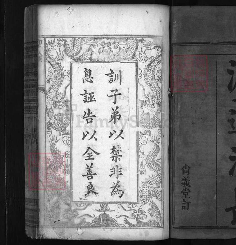 安徽省安庆市太湖县陈氏族谱-义门陈氏宗谱 [6卷,首1卷].pdf电子版预览图1