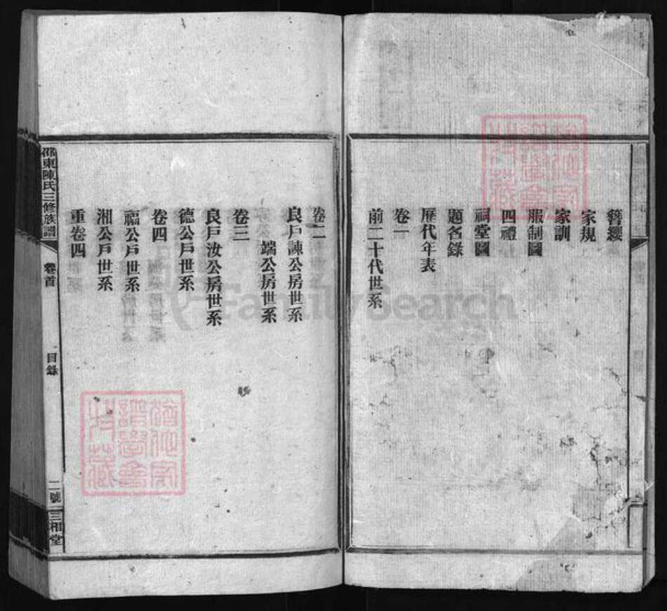 湖南省邵阳市邵东湖南省邵阳市邵阳县陈氏族谱-邵东陈氏三修族谱 [8卷,首末各1卷].pdf电子版预览图3