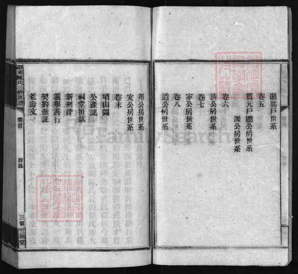 湖南省邵阳市邵东湖南省邵阳市邵阳县陈氏族谱-邵东陈氏三修族谱 [8卷,首末各1卷].pdf电子版预览图4