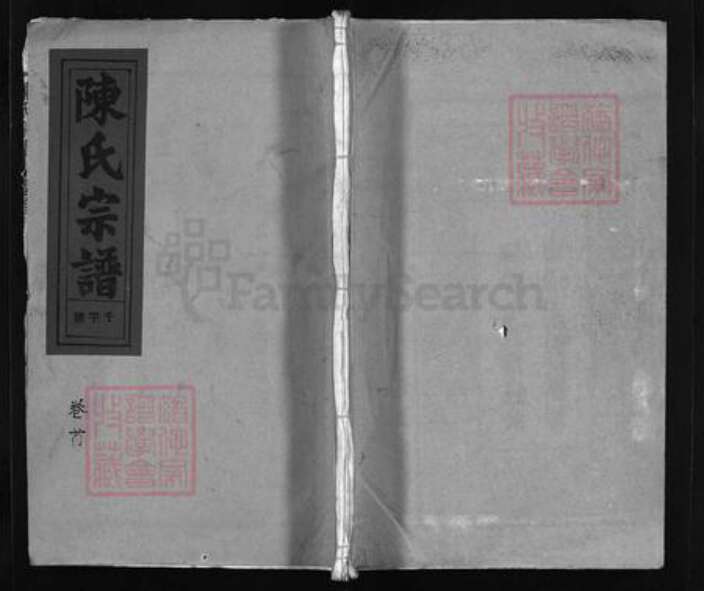 安徽省安庆市怀宁县陈氏族谱-陈氏宗谱 [24卷,首末各1卷].pdf电子版缩略图