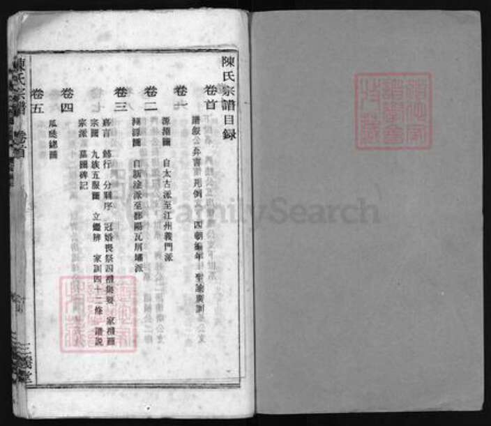 安徽省安庆市怀宁县陈氏族谱-陈氏宗谱 [24卷,首末各1卷].pdf电子版预览图1