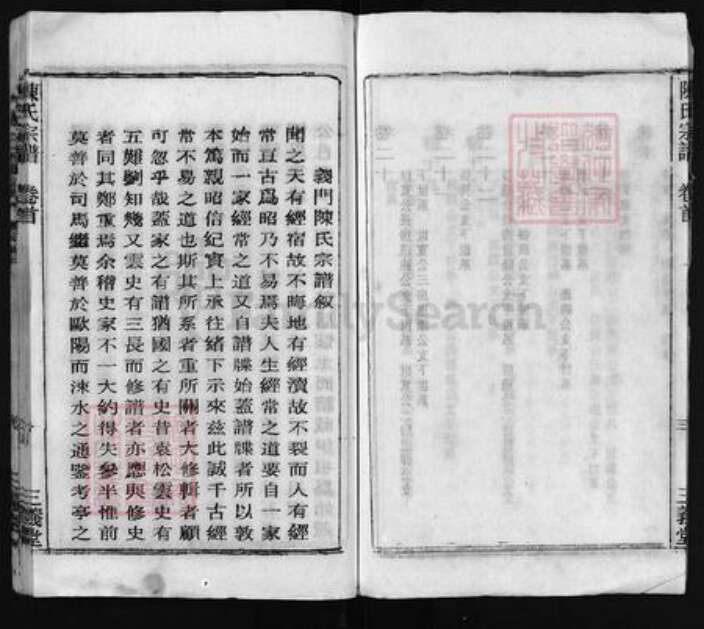 安徽省安庆市怀宁县陈氏族谱-陈氏宗谱 [24卷,首末各1卷].pdf电子版预览图4