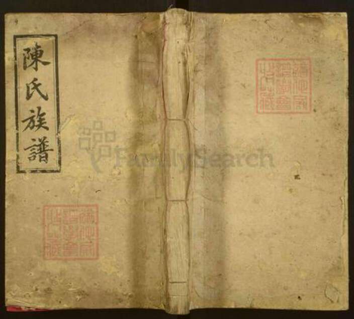 湖南省邵阳市陈氏德星堂族谱-陈氏三修族谱.pdf电子版缩略图