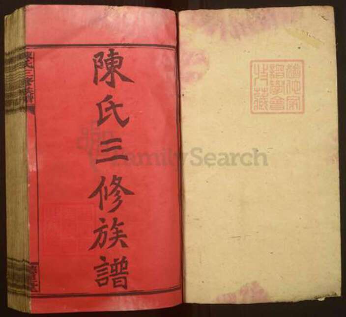 湖南省邵阳市陈氏德星堂族谱-陈氏三修族谱.pdf电子版预览图1