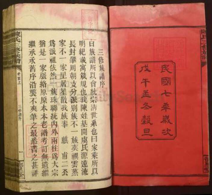 湖南省邵阳市陈氏德星堂族谱-陈氏三修族谱.pdf电子版预览图2