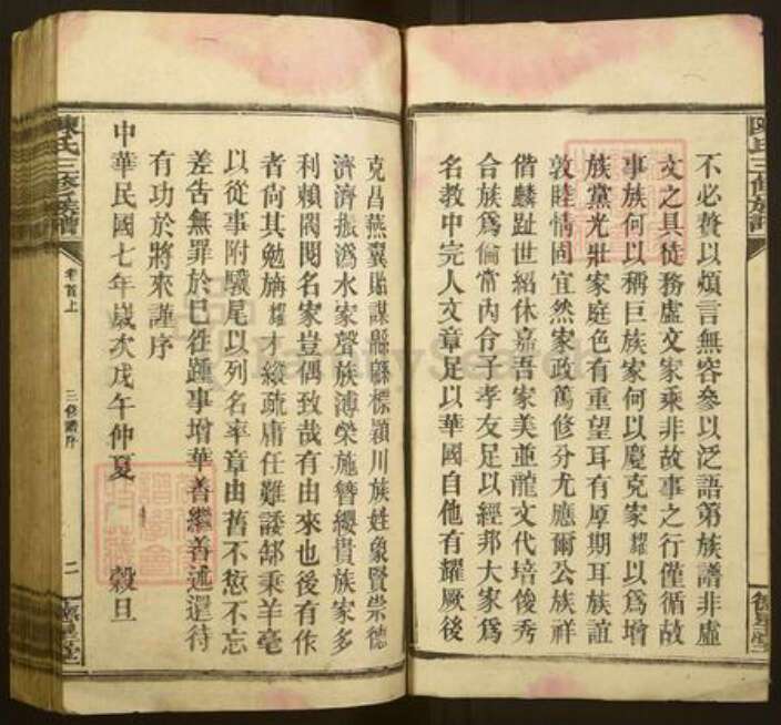 湖南省邵阳市陈氏德星堂族谱-陈氏三修族谱.pdf电子版预览图3