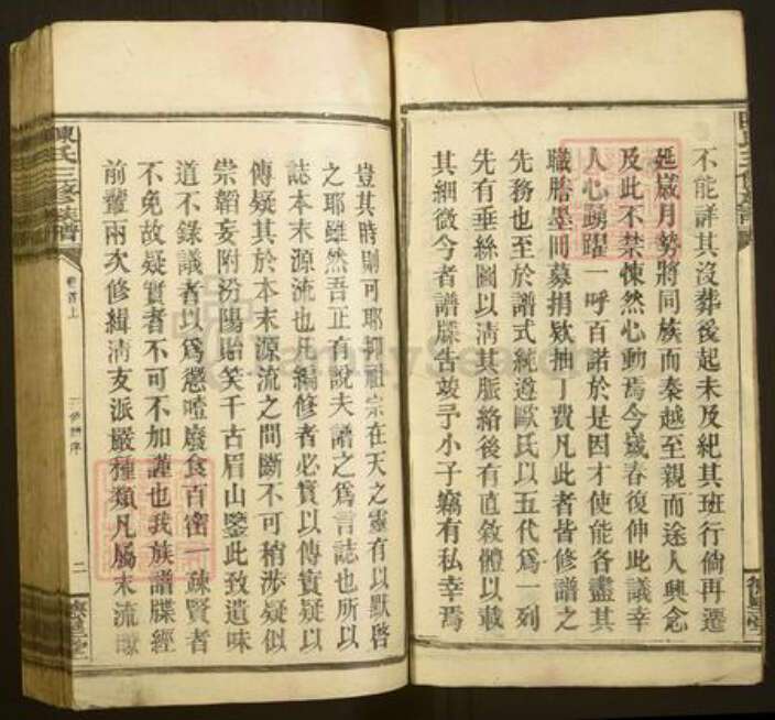 湖南省邵阳市陈氏德星堂族谱-陈氏三修族谱.pdf电子版预览图5