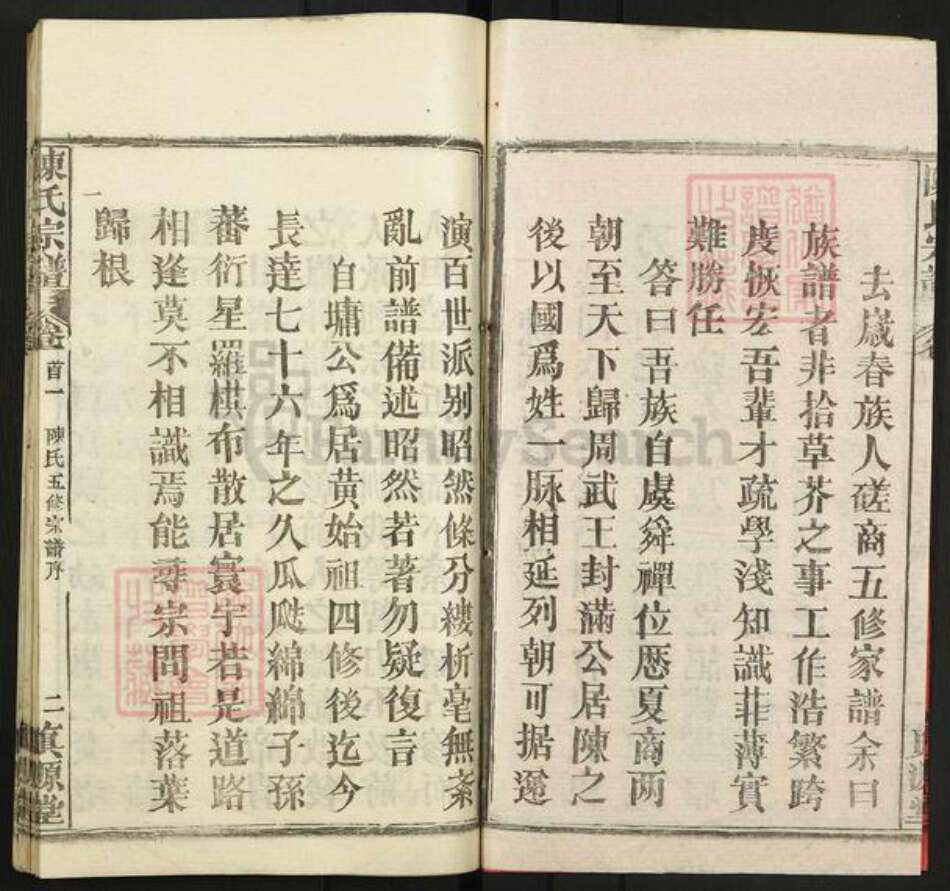 湖北省黄冈市黄州区陈氏真源堂族谱-陈氏宗谱.pdf电子版预览图2