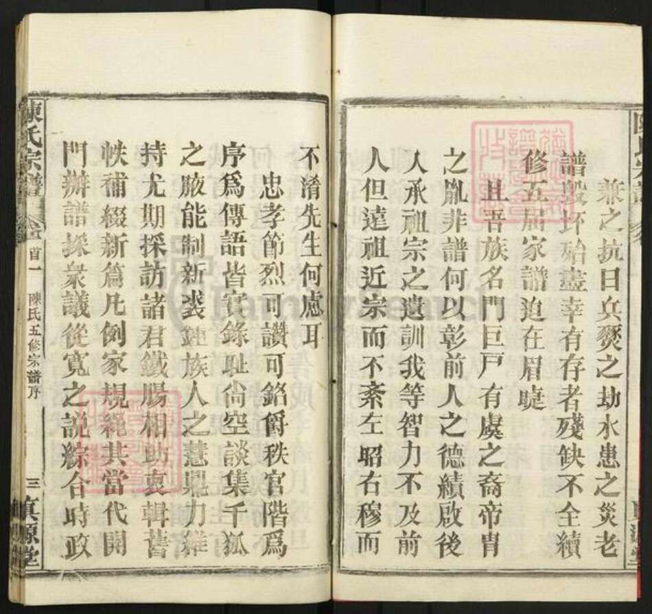 湖北省黄冈市黄州区陈氏真源堂族谱-陈氏宗谱.pdf电子版预览图3