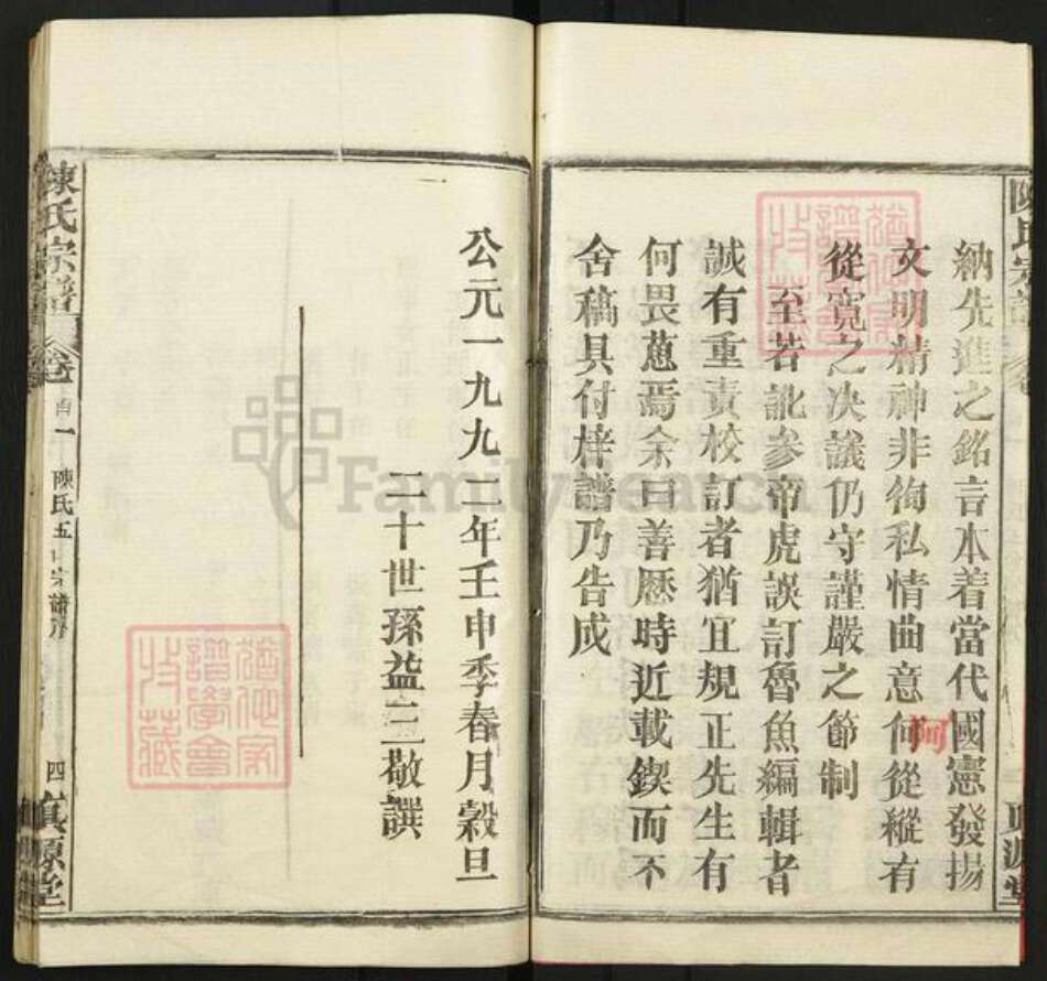 湖北省黄冈市黄州区陈氏真源堂族谱-陈氏宗谱.pdf电子版预览图4