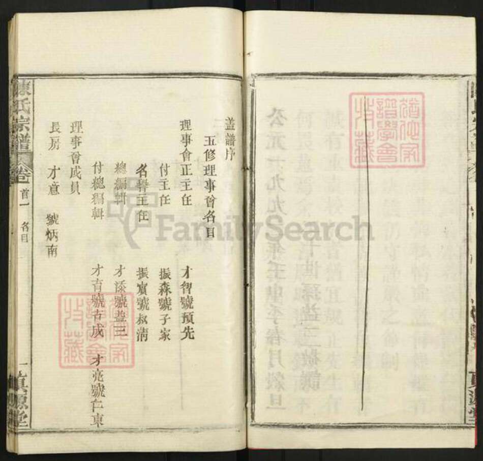 湖北省黄冈市黄州区陈氏真源堂族谱-陈氏宗谱.pdf电子版预览图5