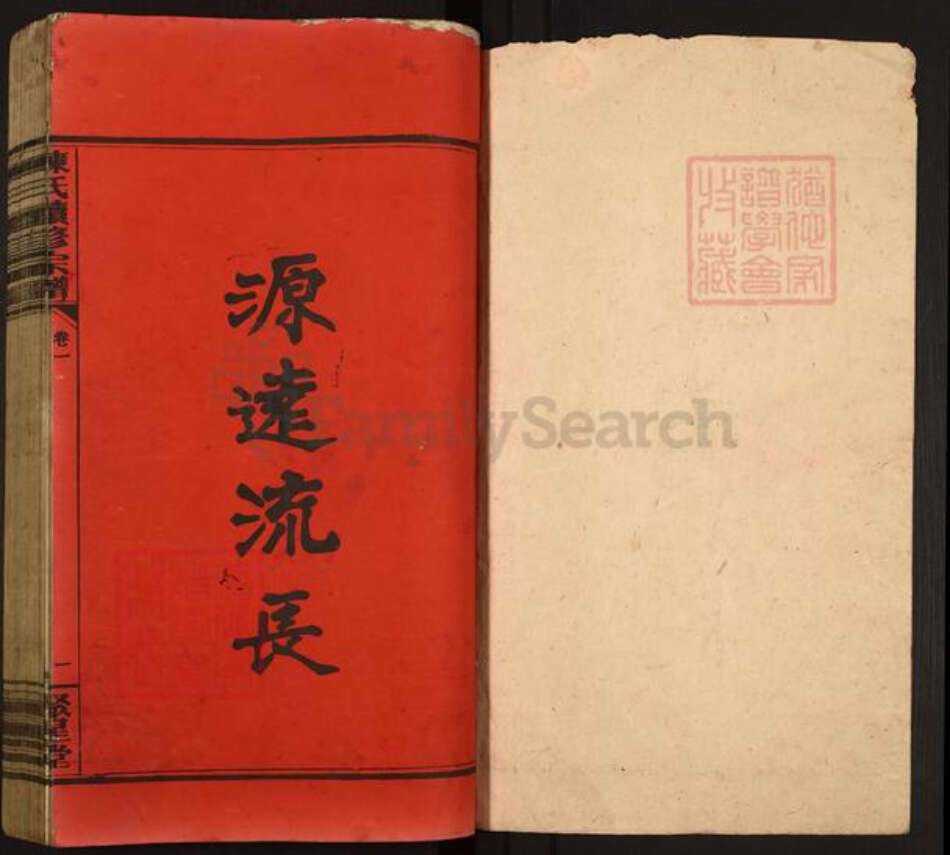 湖南省长沙市宁乡市陈氏聚星堂族谱-陈氏续修宗谱.pdf电子版预览图1