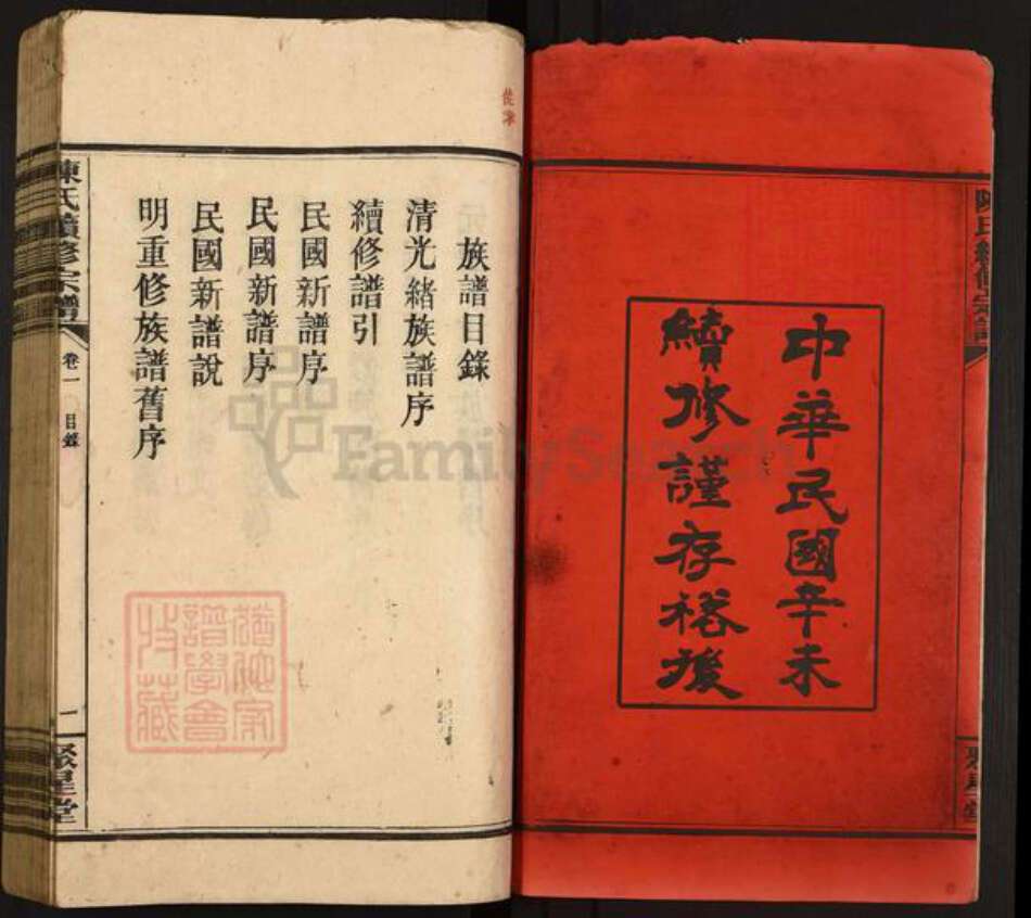 湖南省长沙市宁乡市陈氏聚星堂族谱-陈氏续修宗谱.pdf电子版预览图2