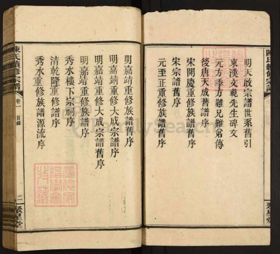 湖南省长沙市宁乡市陈氏聚星堂族谱-陈氏续修宗谱.pdf电子版预览图3