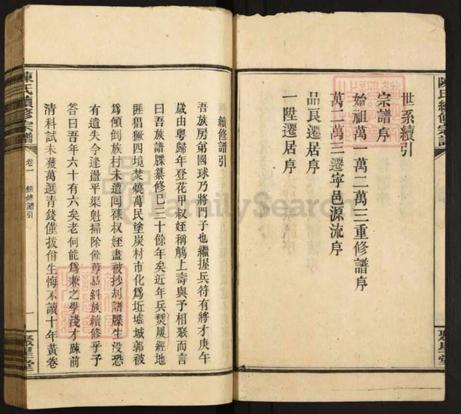 湖南省长沙市宁乡市陈氏聚星堂族谱-陈氏续修宗谱.pdf电子版预览图4